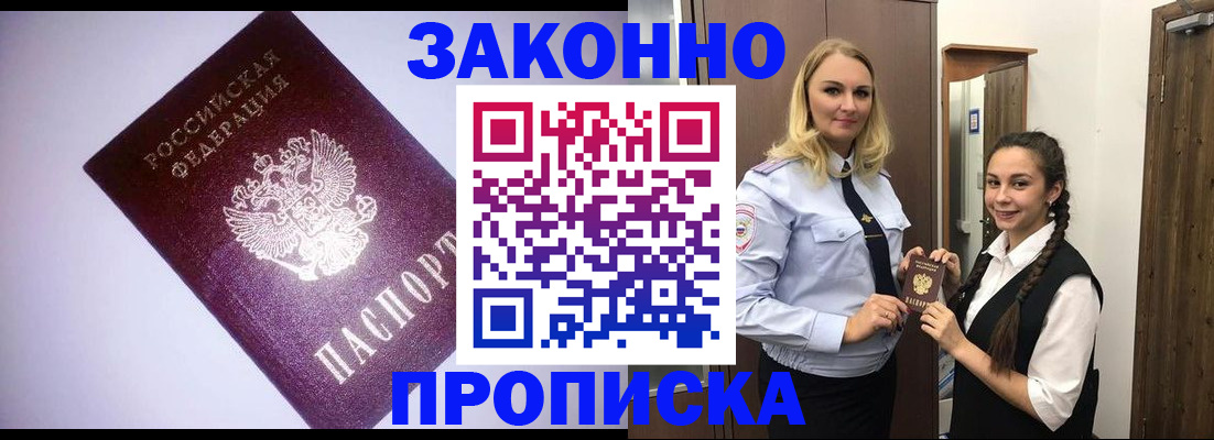 временная регистрация для всех в Волгодонске