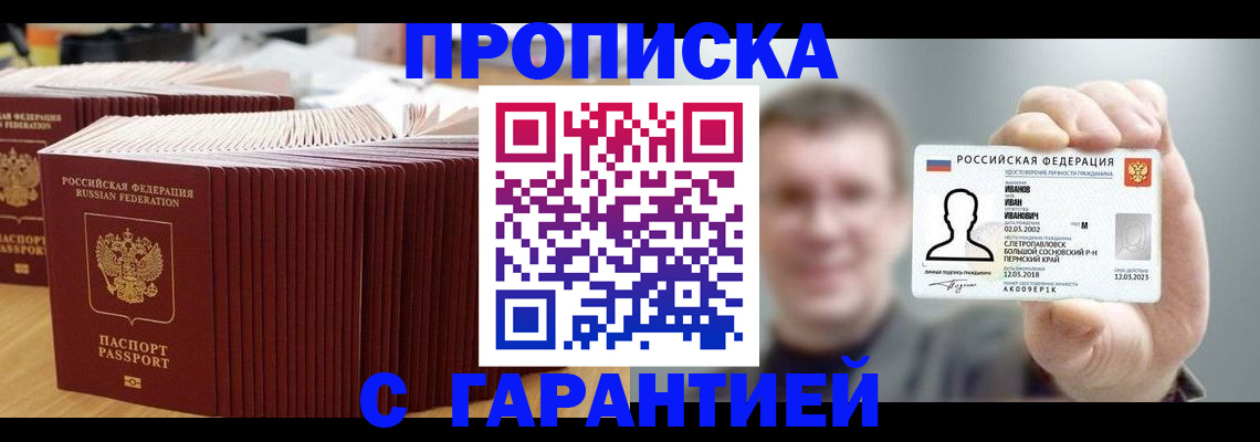 временная прописка в Волгодонске