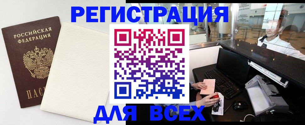 где прописаться в Волгодонске