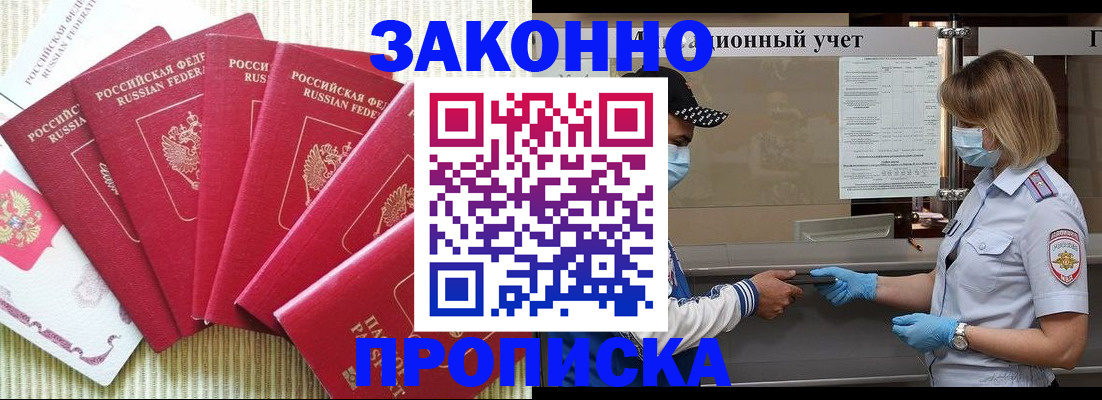прописка для военкомата в Волгодонске