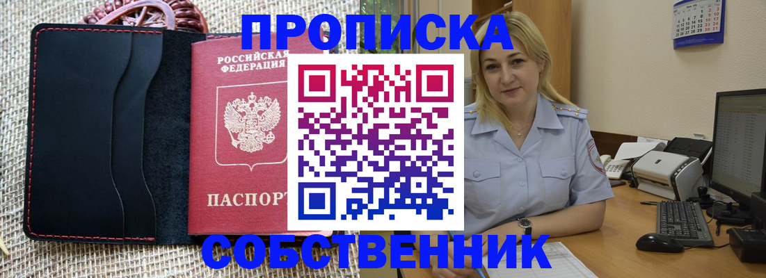 временная регистрация в квартире в Волгодонске